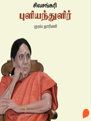 cover image of Puliyandhulir